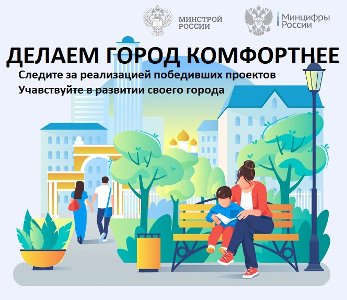 Формирование комфортной городской среды